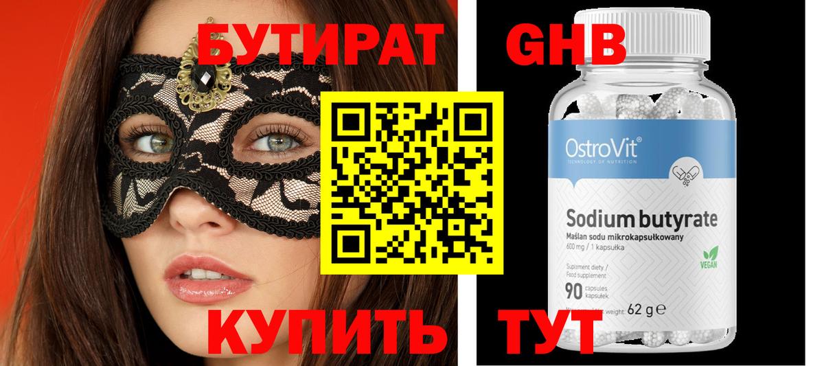 БУТИРАТ GHB Гагарин