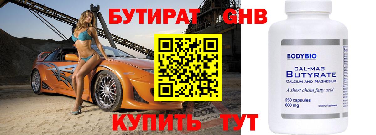 БУТИРАТ оксана  Вход с VPN  Гагарин 