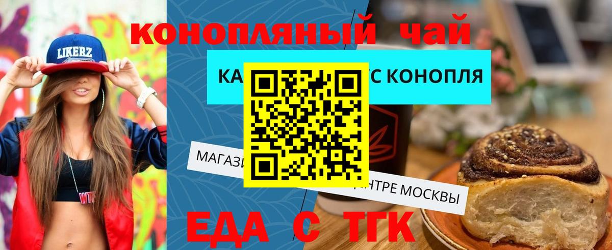 Еда ТГК конопля Гагарин