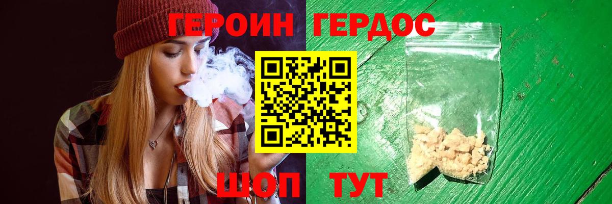 ГЕРОИН гречка Гагарин