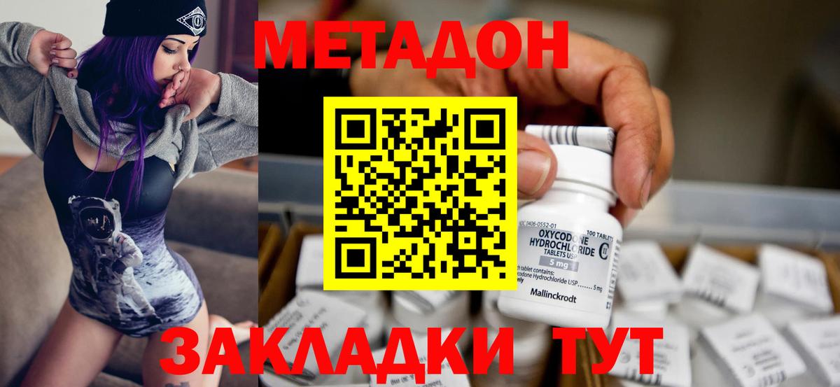 Метадон белоснежный  МЕТАДОН methadone  Вход с VPN  Гагарин 