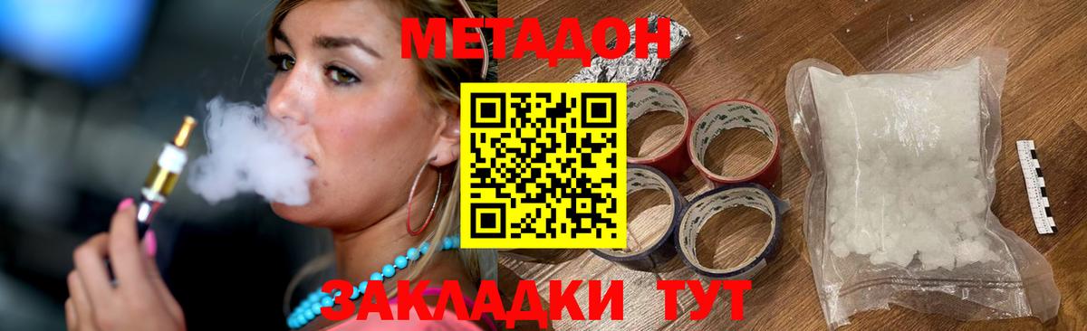 МЕТАДОН methadone Гагарин