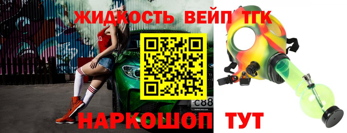 ТГК жижа  Вход с VPN  Гагарин 